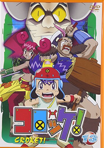 コロッケ! 13 | 樫本学ヴ | オリコンニュース（ORICON NEWS）